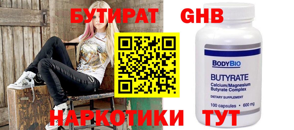 Ухта  БУТИРАТ BDO 33%  Вход с VPN 