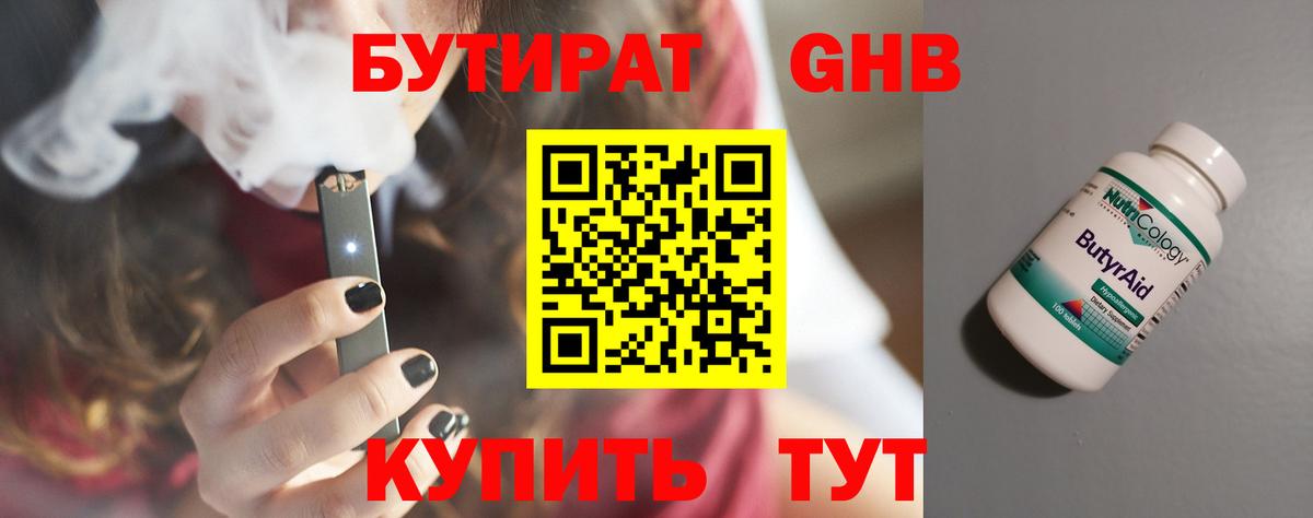 Бутират BDO Ухта