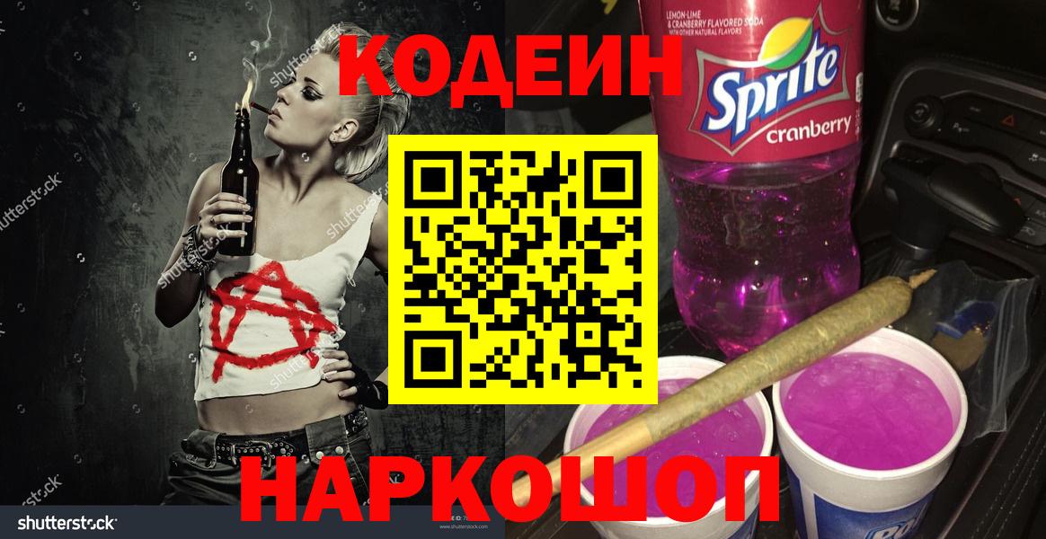 Кодеин напиток Lean (лин)  Codein напиток Lean (лин)  Вход с VPN  Ухта 