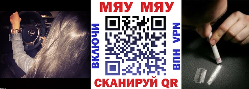 Меф мяу мяу  купить закладку  Ухта 