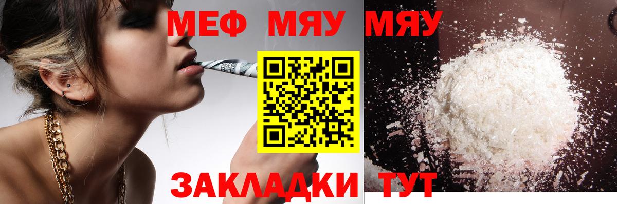 Меф мяу мяу мука Ухта