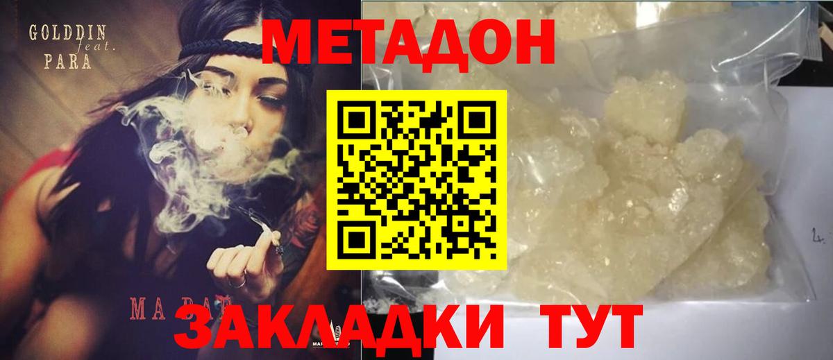 Метадон кристалл  МЕТАДОН methadone  Вход с VPN  Ухта 